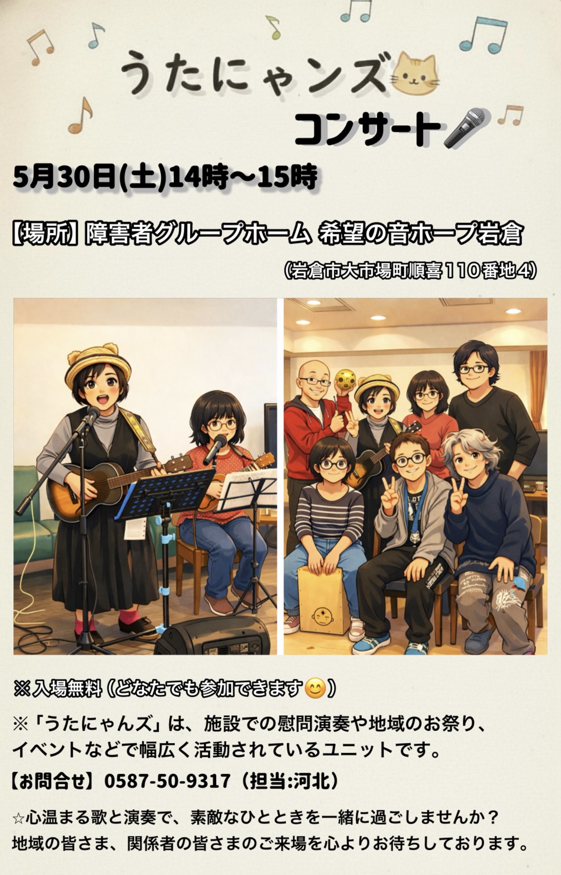 うたにゃんズコンサート