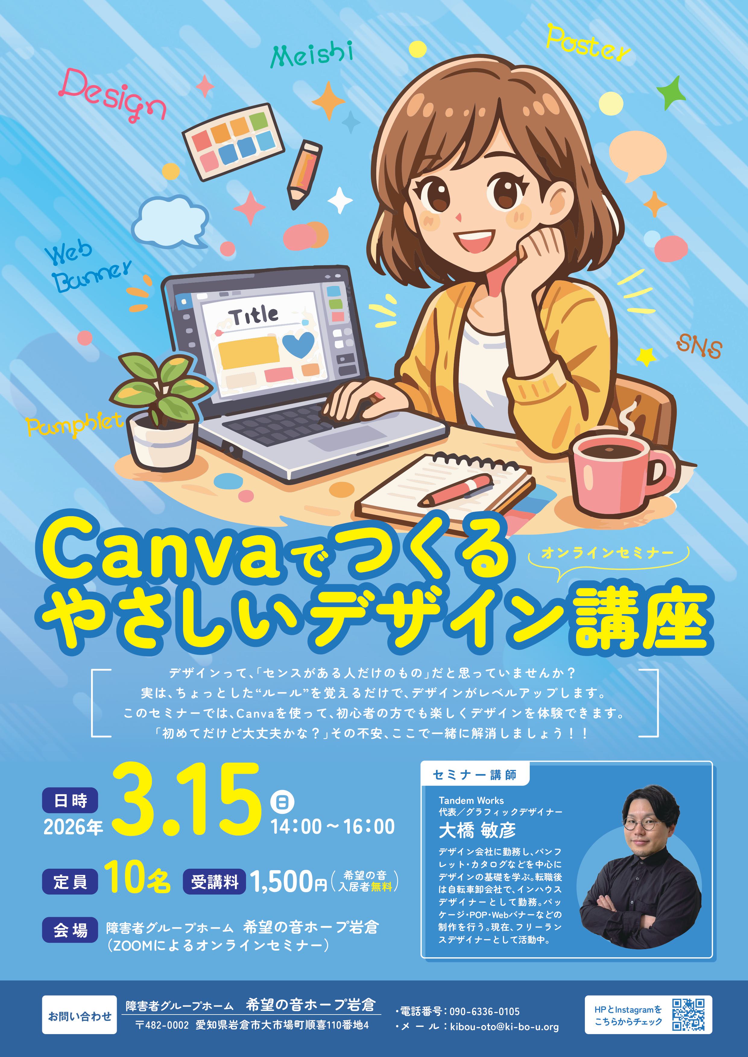 デザインセミナー