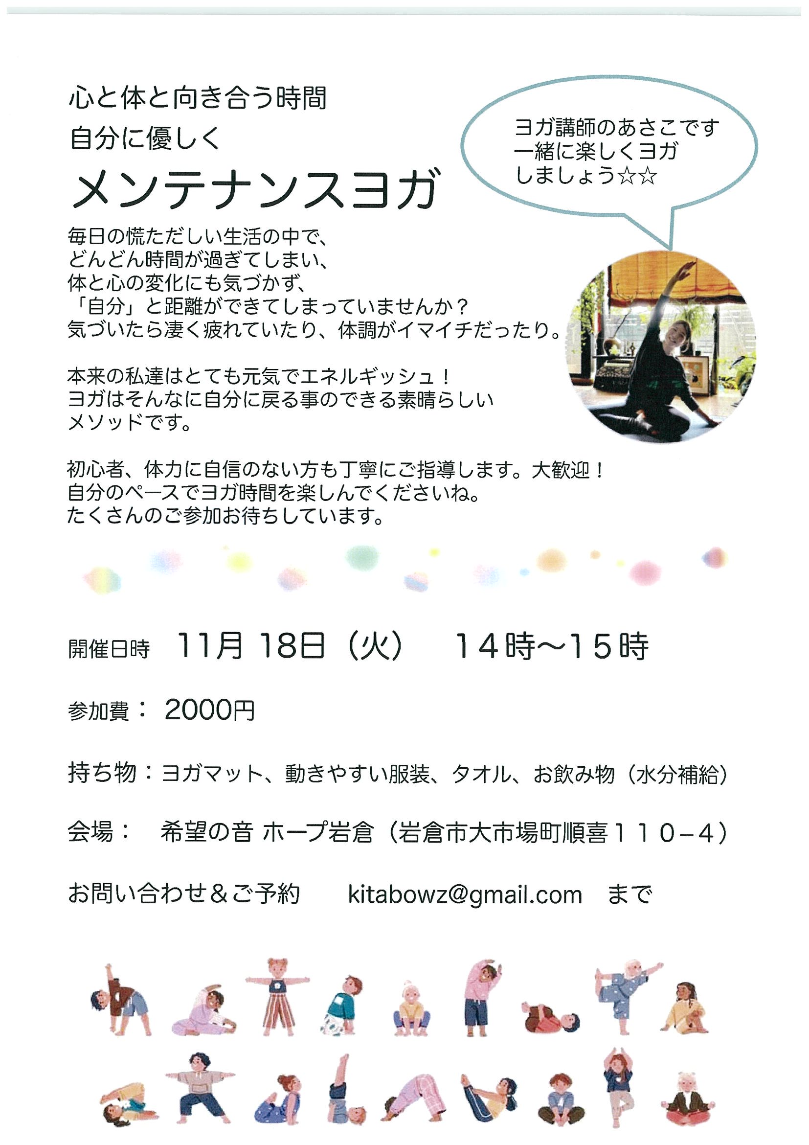 メンテナンスヨガ